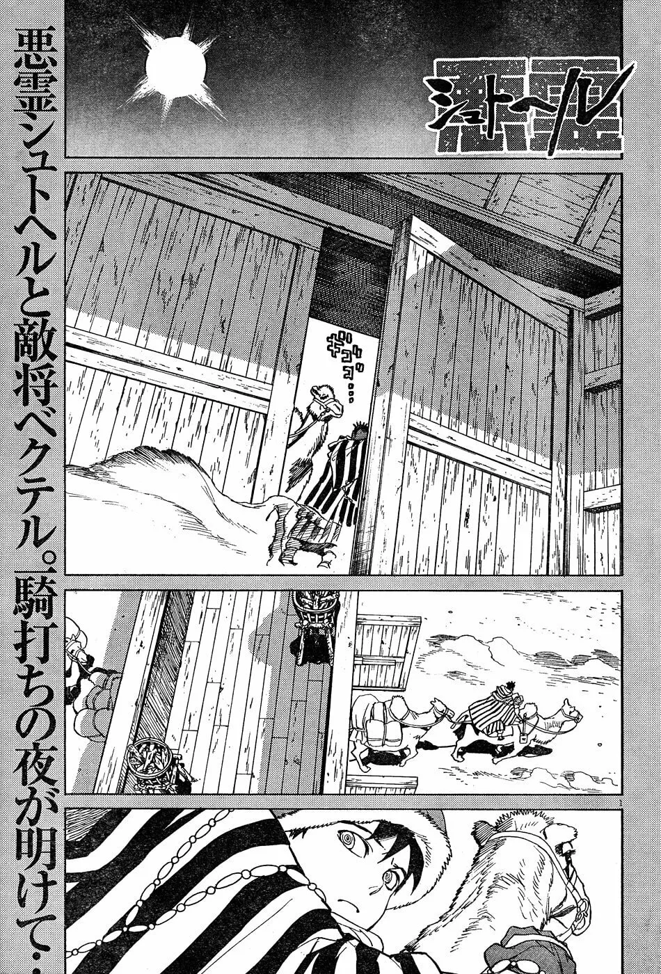 Read Shutohel chapter 14 image 1 on Lezhin