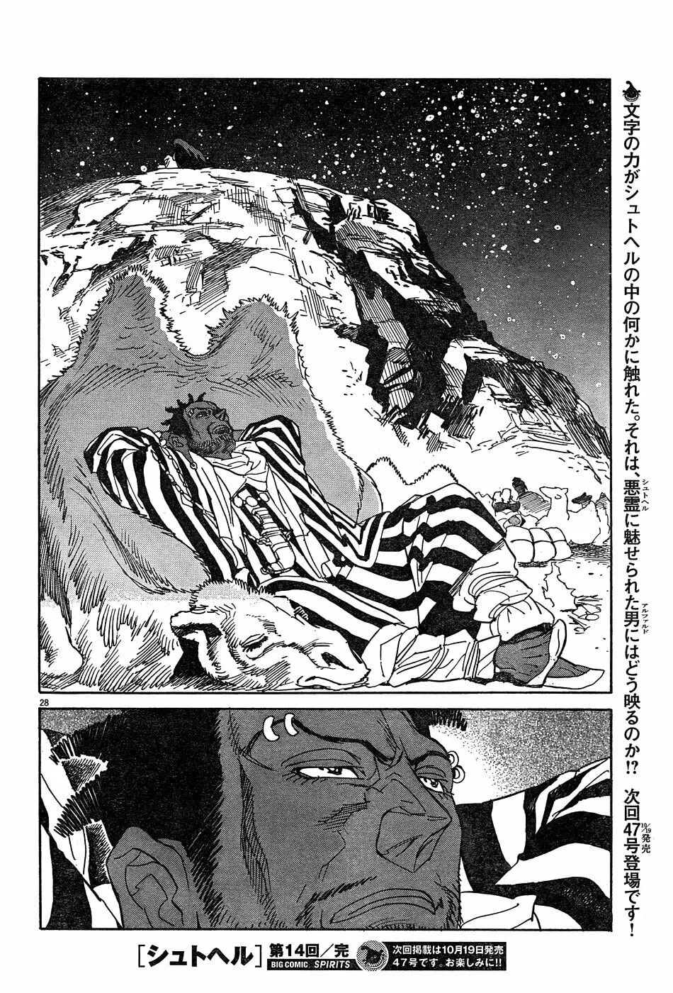 Read Shutohel chapter 14 image 25 on Lezhin
