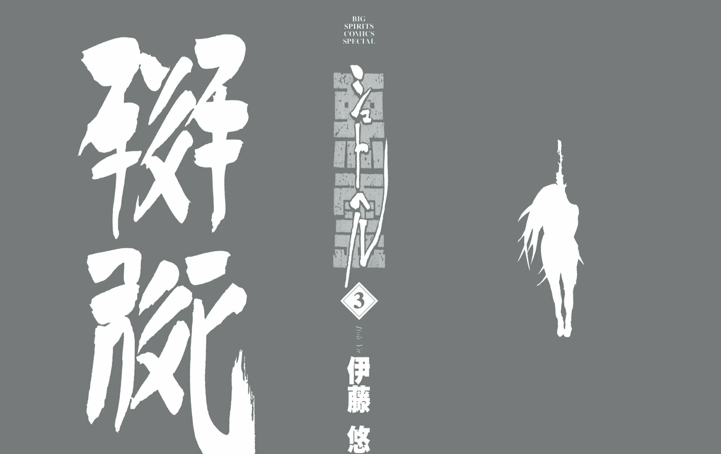 Read Shutohel chapter 16 image 2 on Lezhin