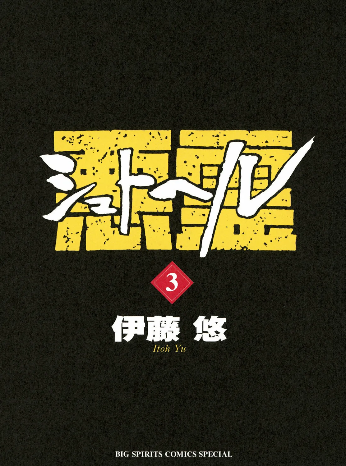 Read Shutohel chapter 16 image 6 on Lezhin