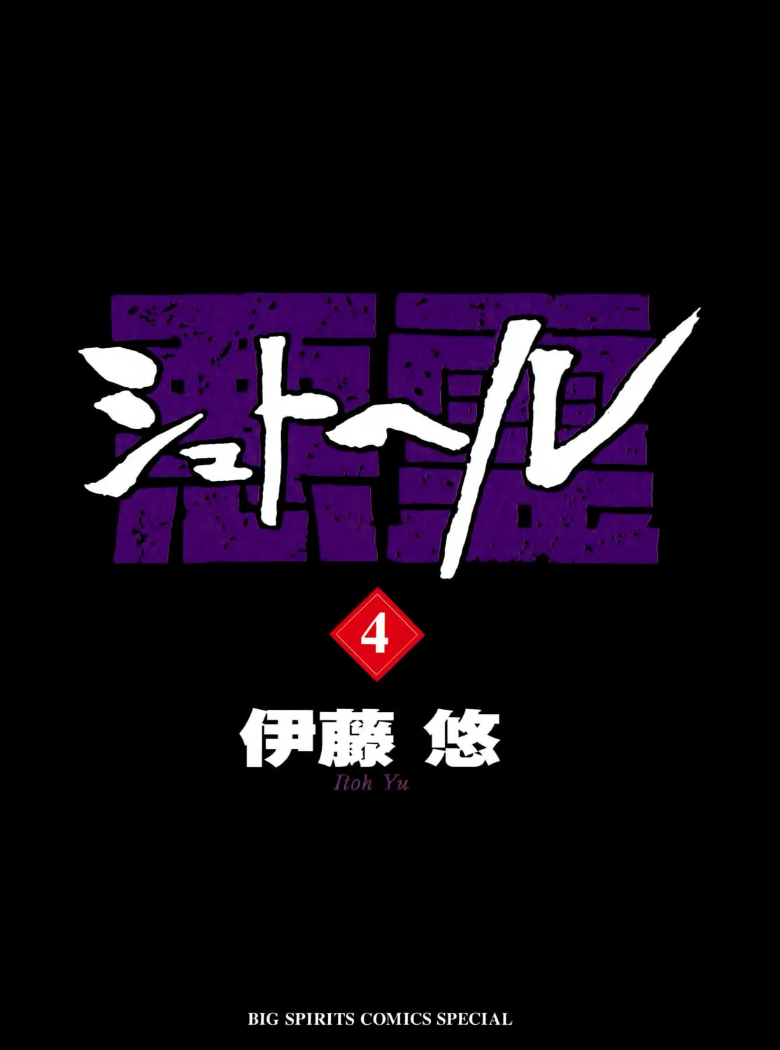 Read Shutohel chapter 23 image 6 on Lezhin