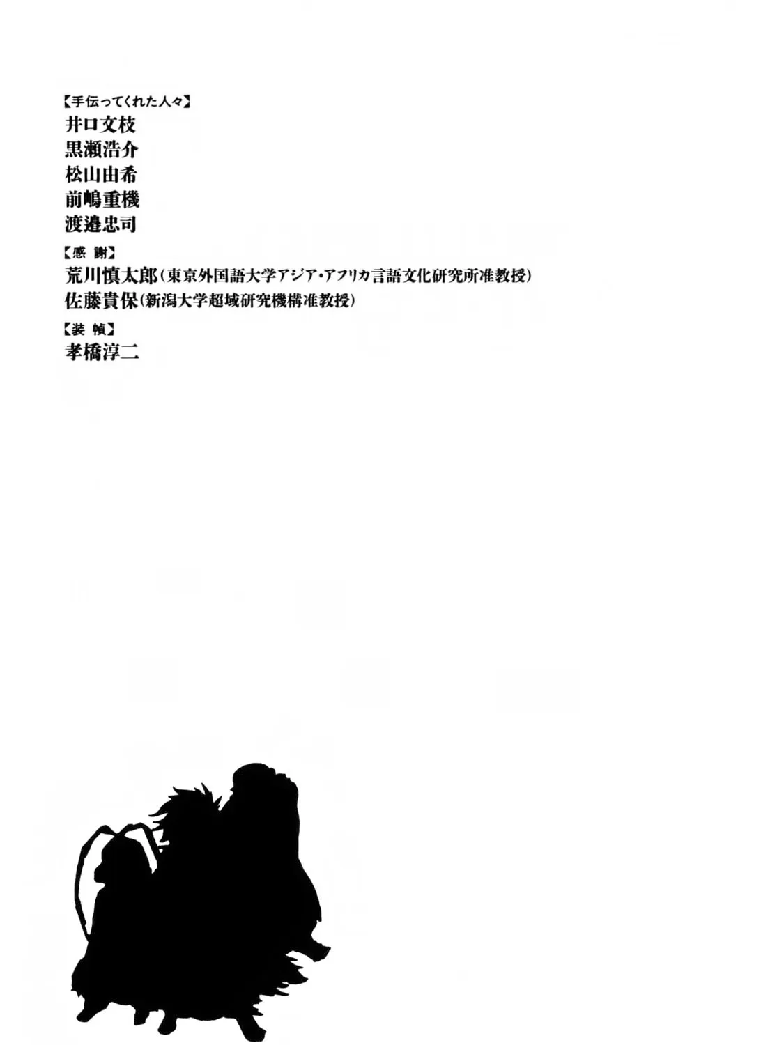 Read Shutohel chapter 29 image 56 on Lezhin