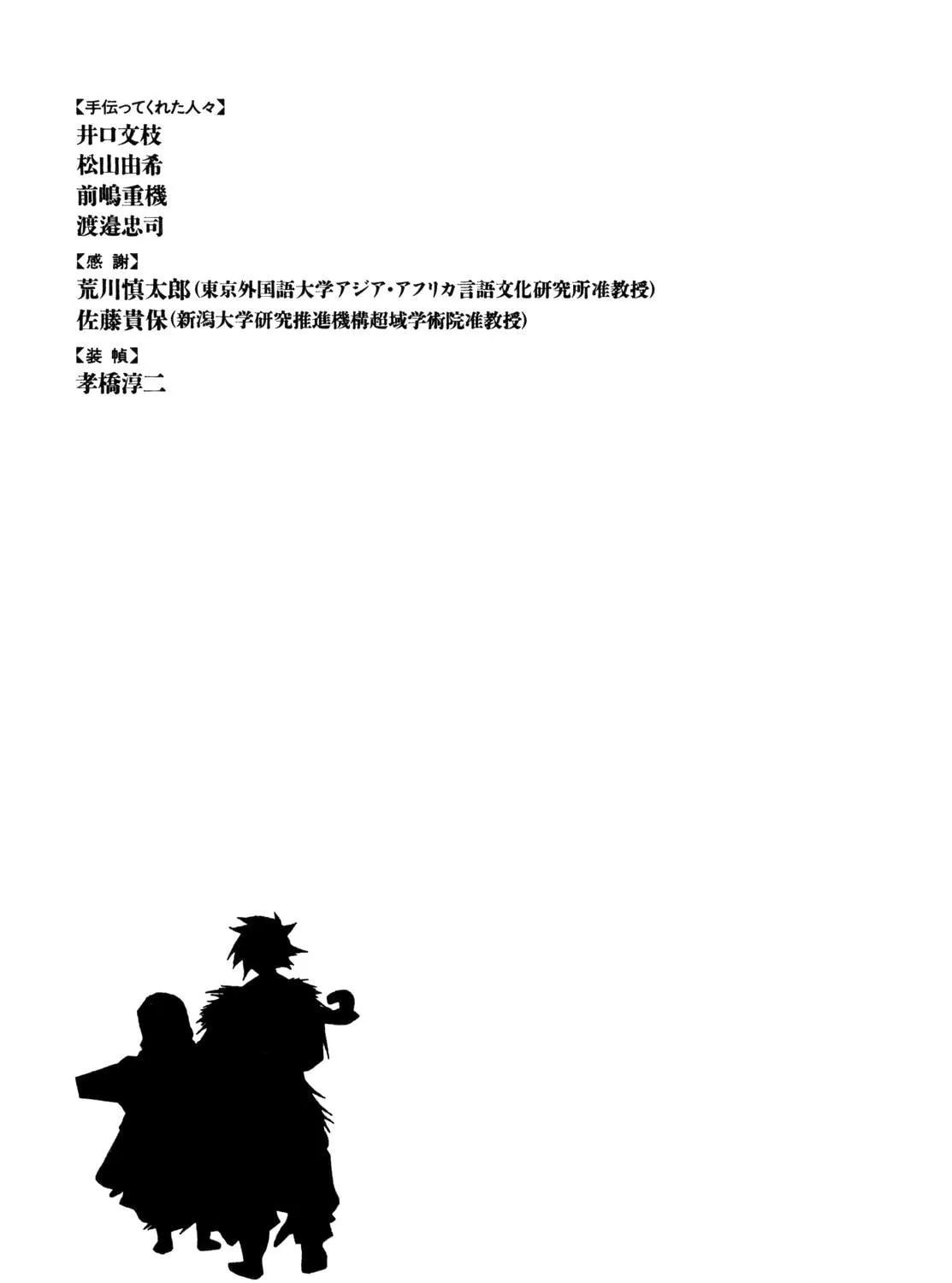 Read Shutohel chapter 36 image 52 on Lezhin
