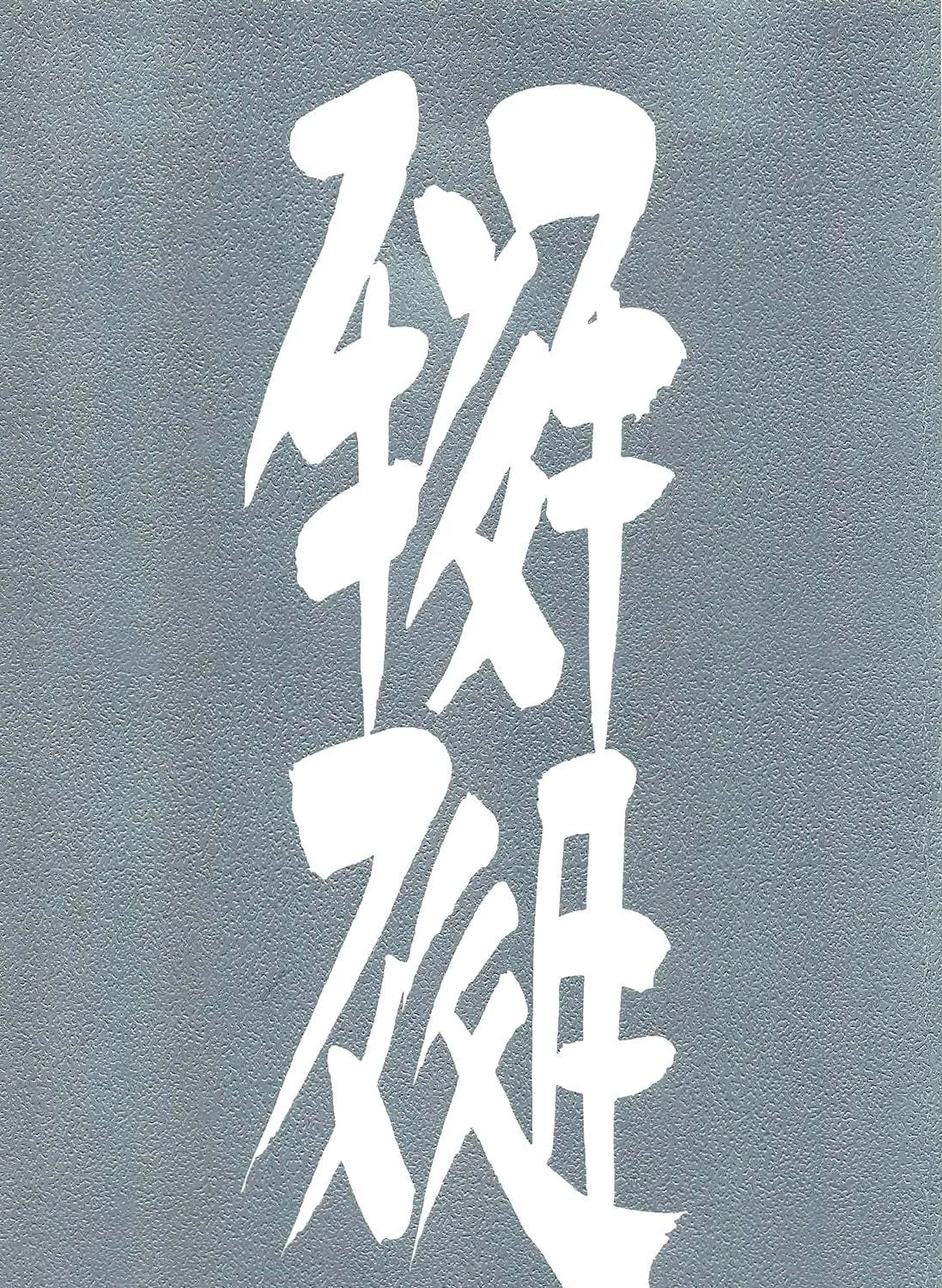 Read Shutohel chapter 43 image 4 on Lezhin
