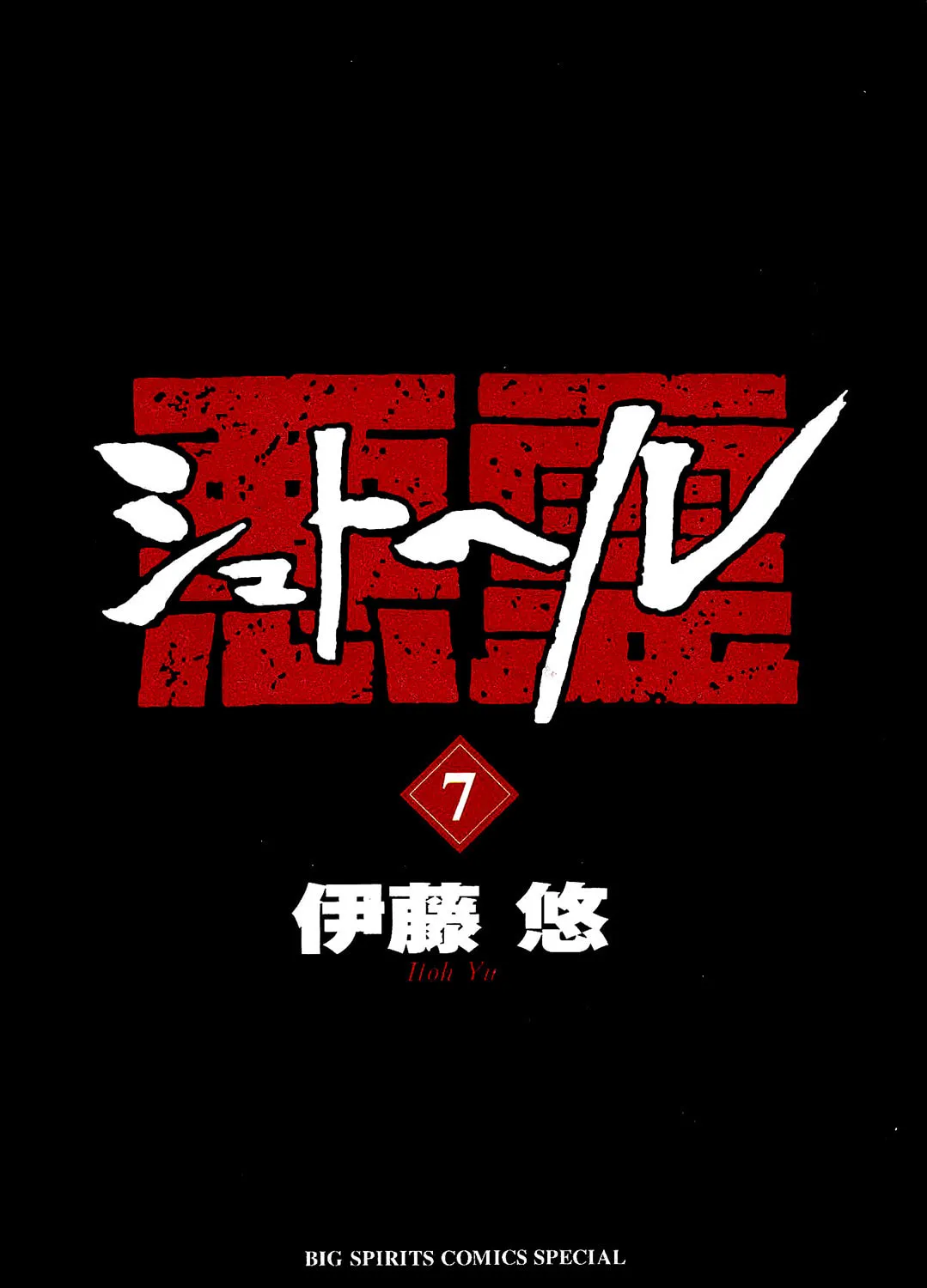 Read Shutohel chapter 43 image 6 on Lezhin