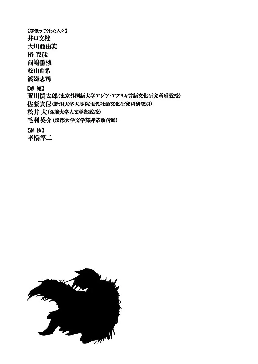 Read Shutohel chapter 60 image 31 on Lezhin