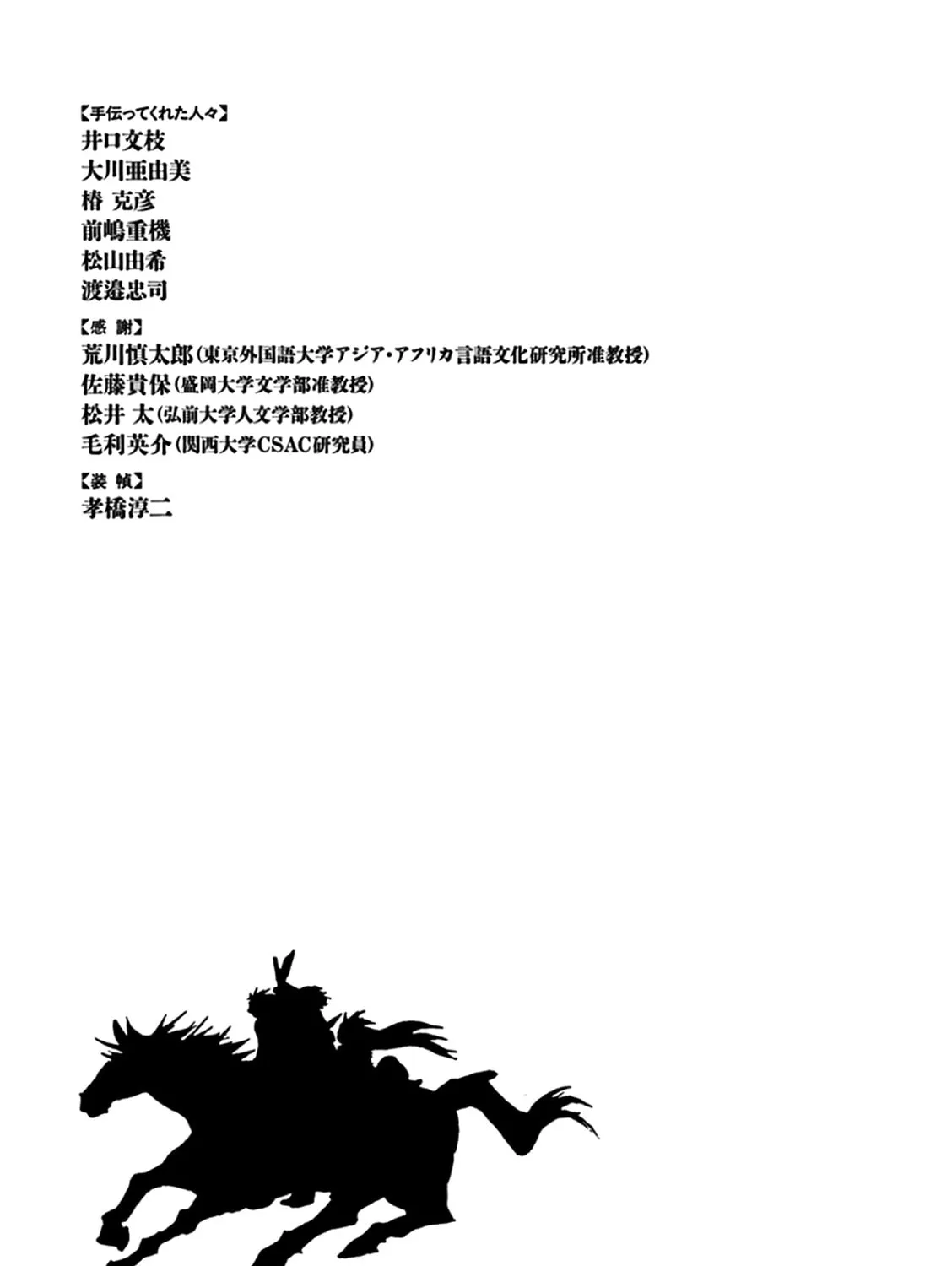 Read Shutohel chapter 66 image 56 on Lezhin