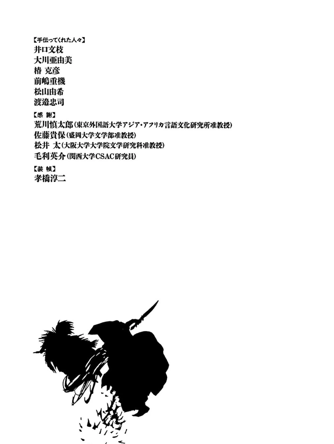 Read Shutohel chapter 72 image 58 on Lezhin