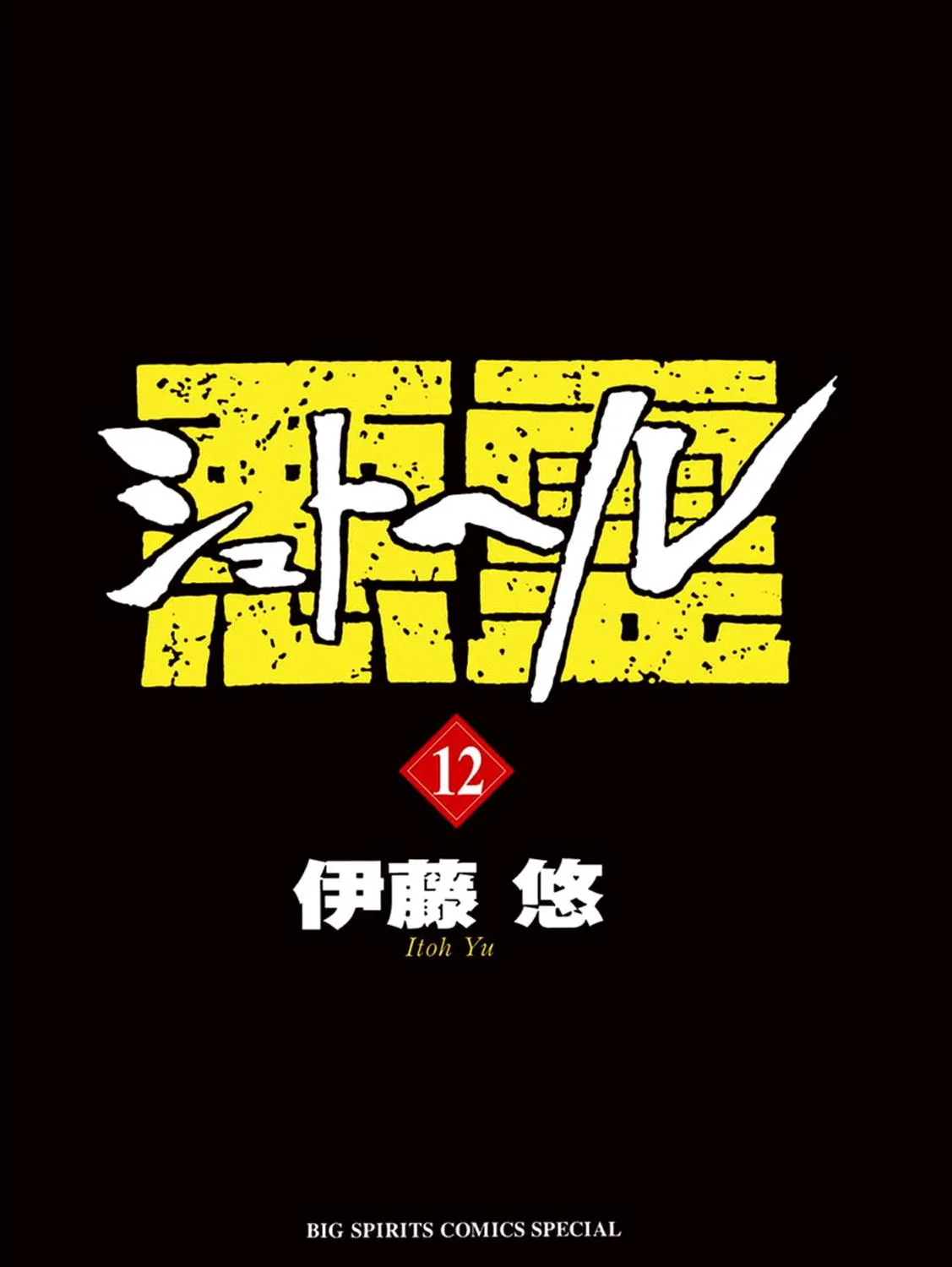Read Shutohel chapter 73 image 4 on Lezhin