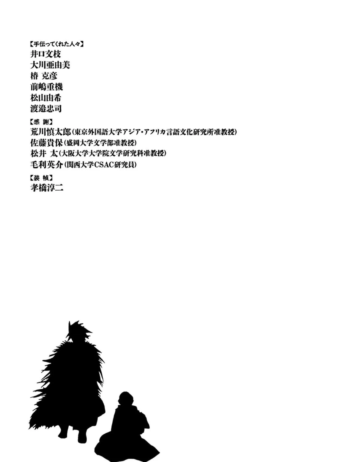 Read Shutohel chapter 78 image 58 on Lezhin
