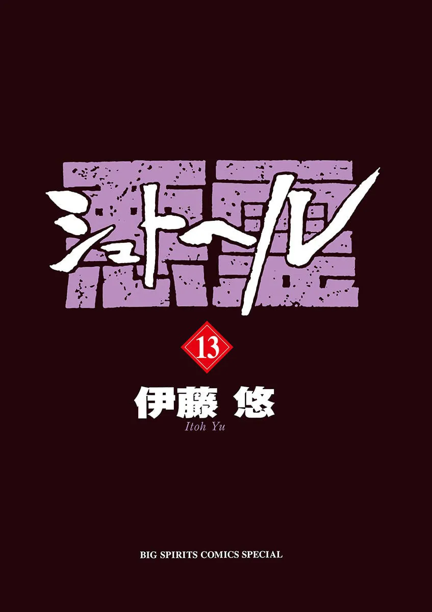 Read Shutohel chapter 79 image 1 on Lezhin