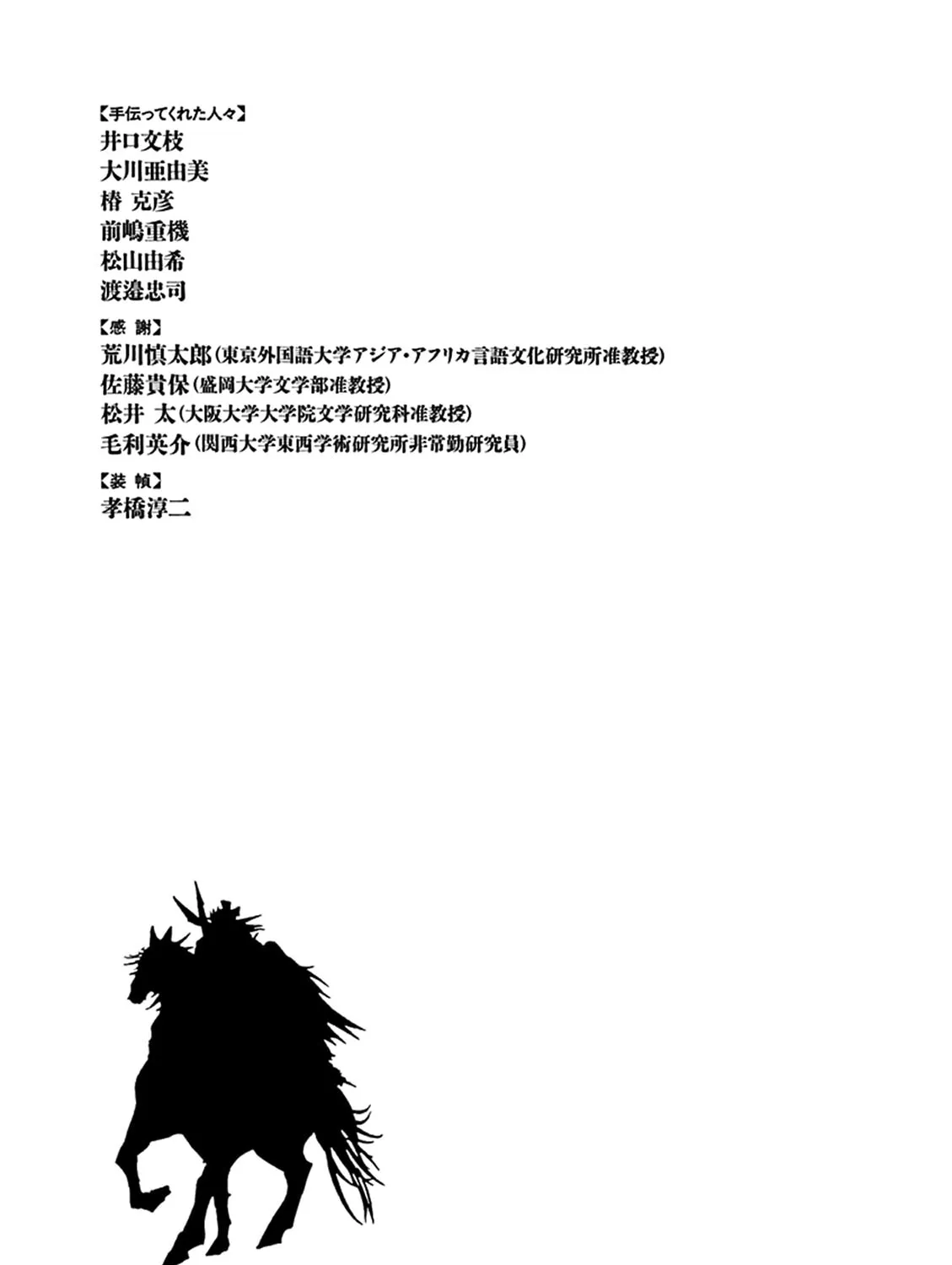 Read Shutohel chapter 84 image 56 on Lezhin