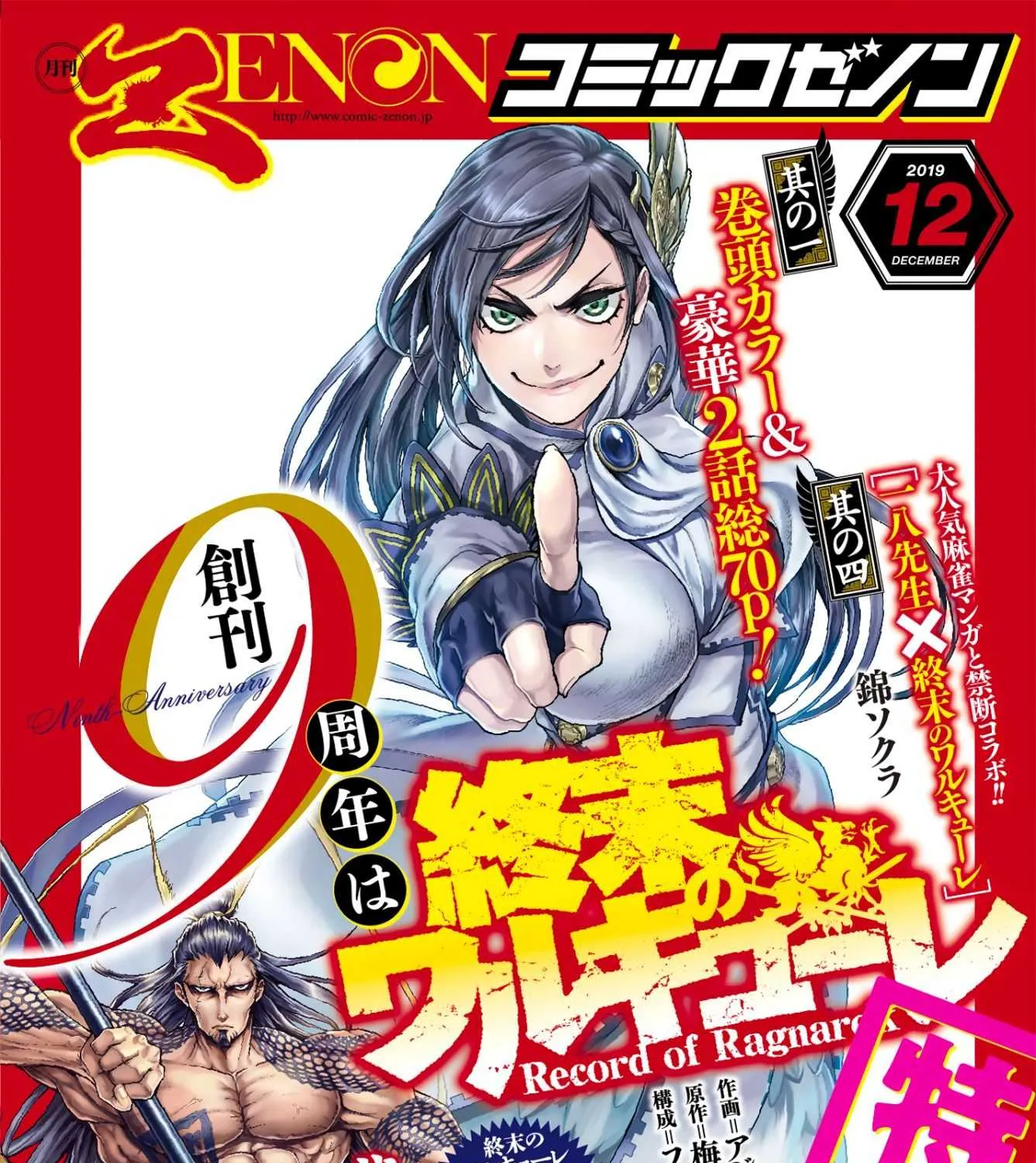 Read Shuumatsu no Valkyrie chapter 22 image 2 on Lezhin