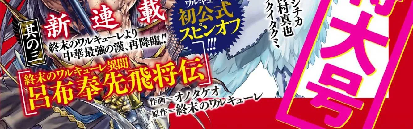 Read Shuumatsu no Valkyrie chapter 22 image 3 on Lezhin