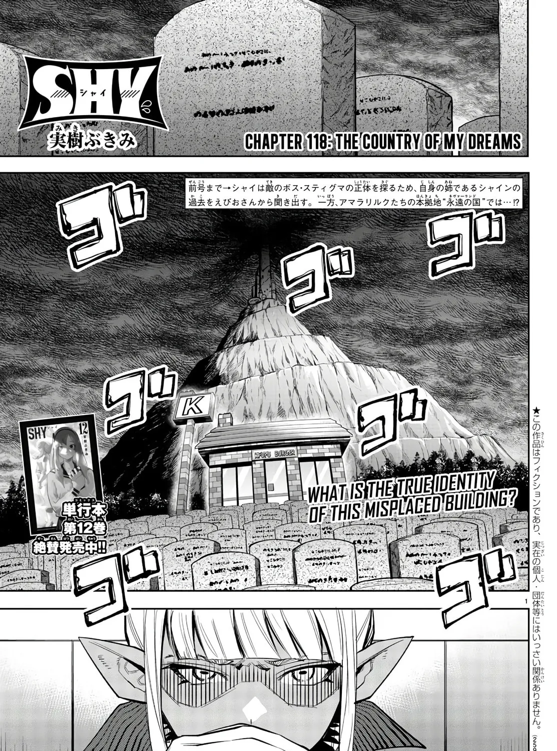 Read Shy chapter 118 image 0 on Lezhin