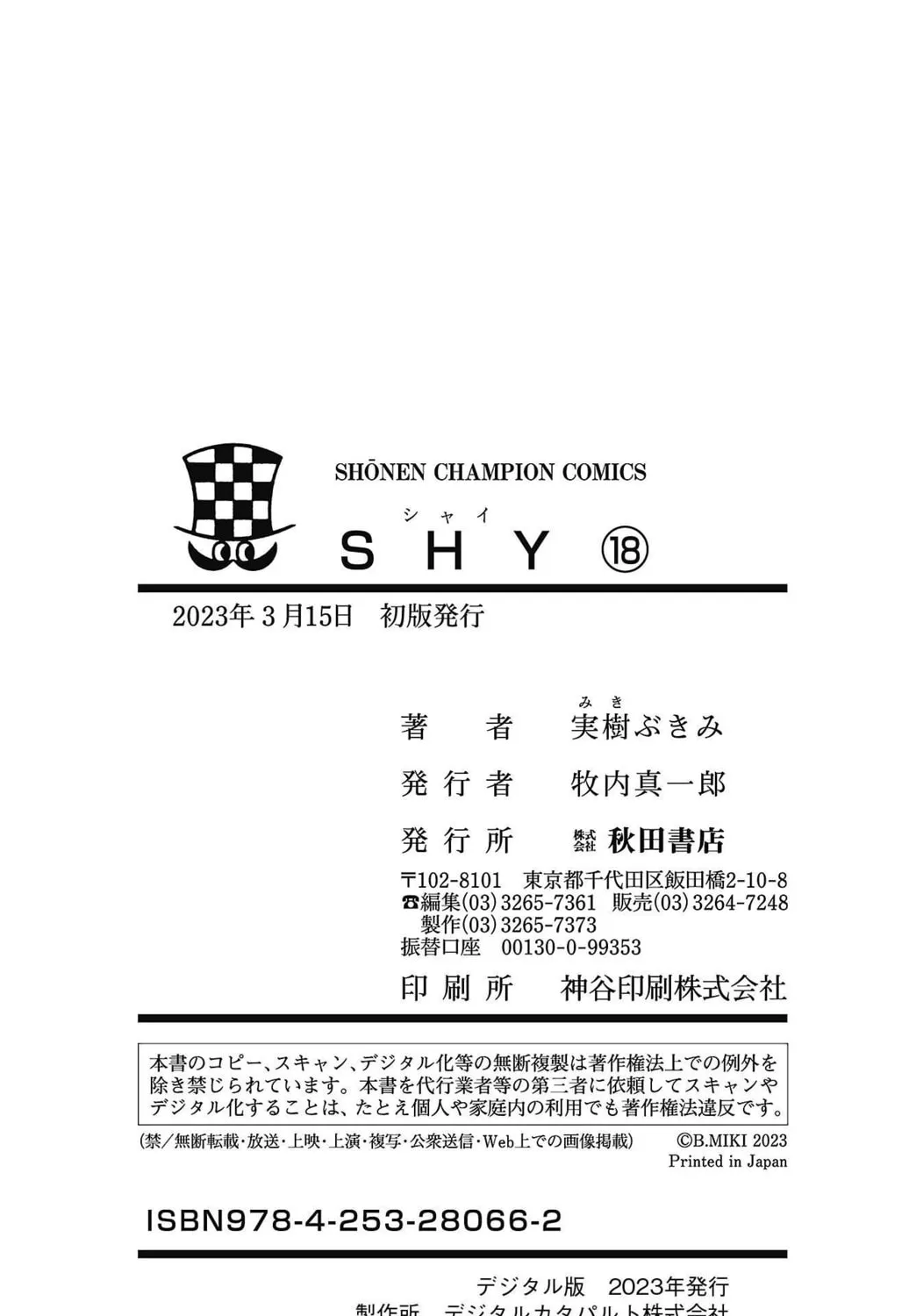 Read Shy chapter 158 image 54 on Lezhin
