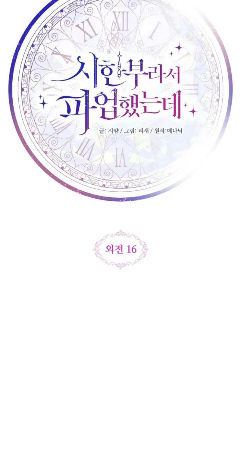 Read Sierra chapter 16.3 image 37 on Lezhin