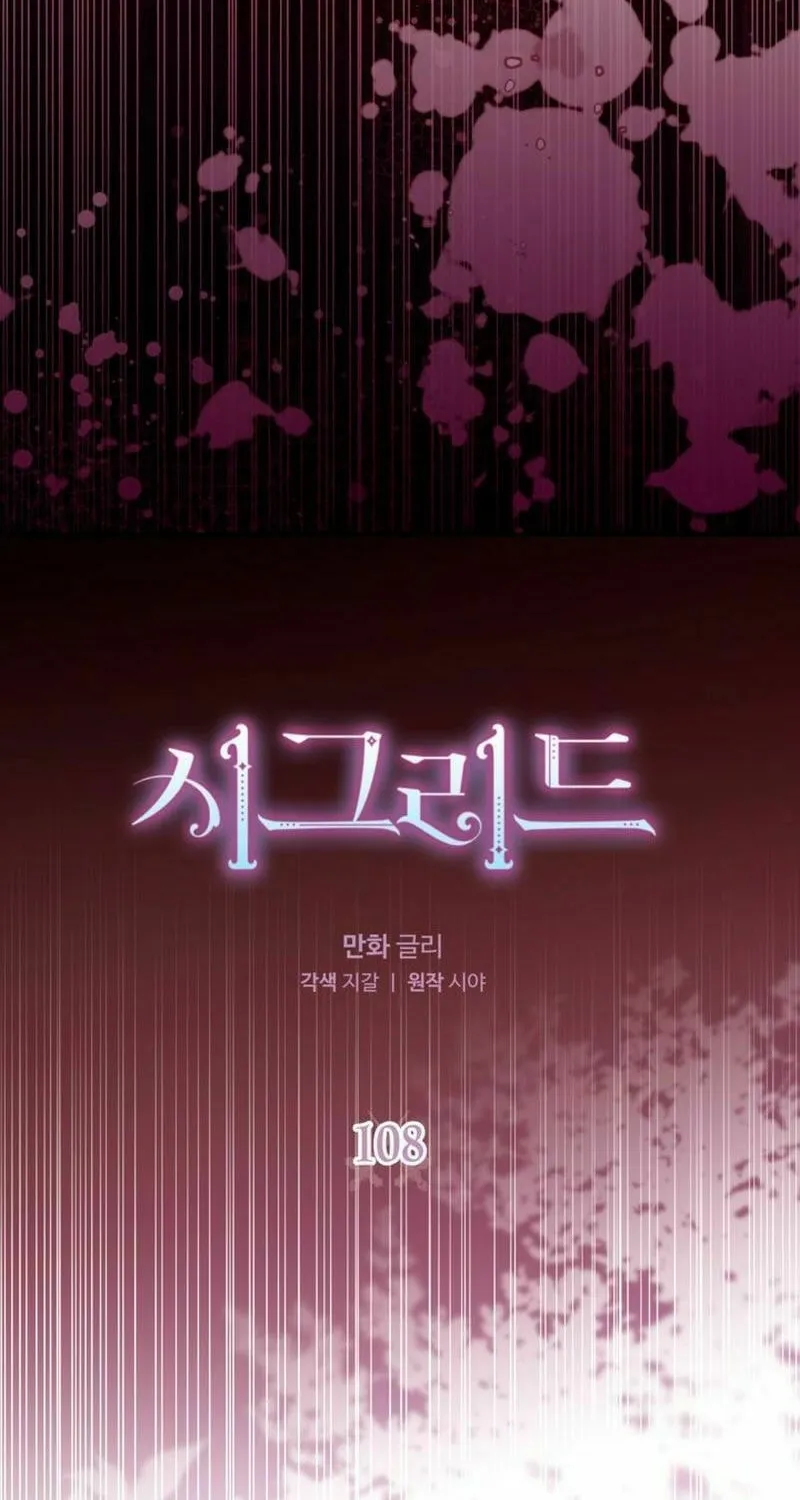 Read Sigrid chapter 108 image 3 on Lezhin
