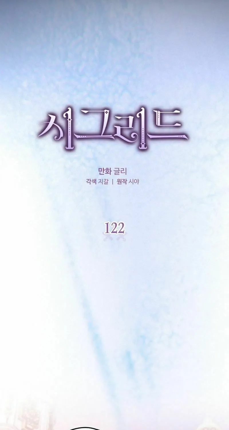 Read Sigrid chapter 122 image 4 on Lezhin