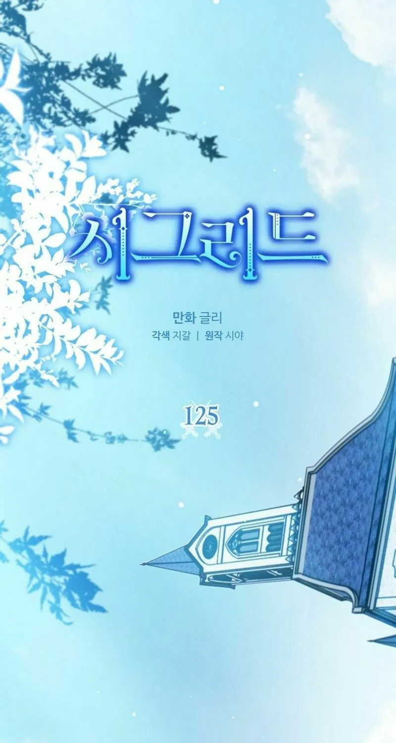 Read Sigrid chapter 125 image 17 on Lezhin