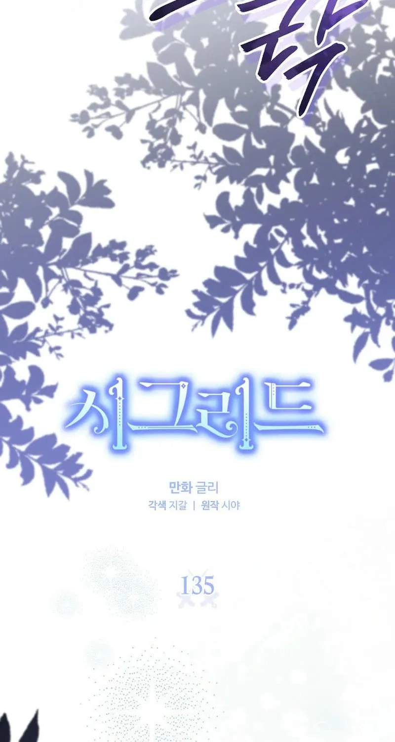 Read Sigrid chapter 135 image 8 on Lezhin