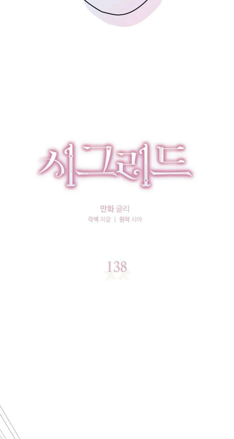 Read Sigrid chapter 138 image 1 on Lezhin
