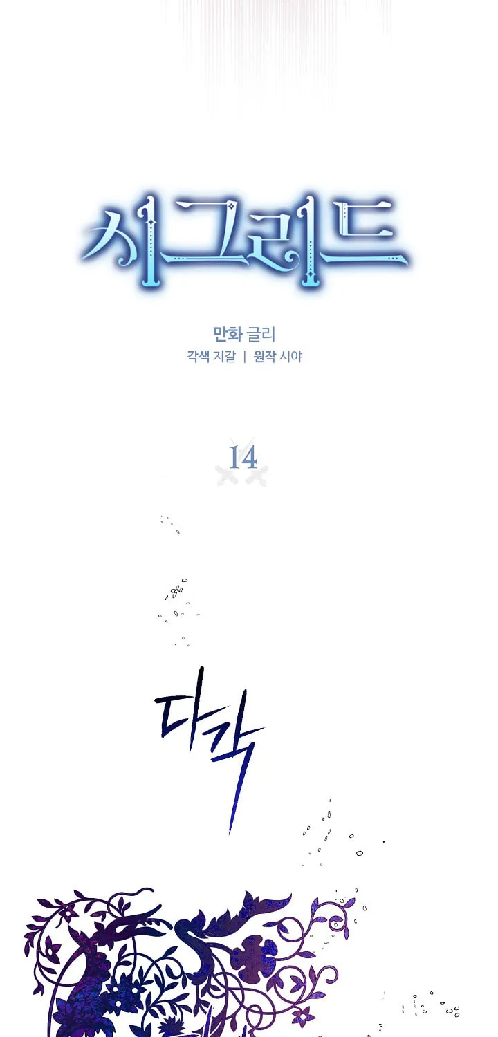 Read Sigrid chapter 14 image 2 on Lezhin