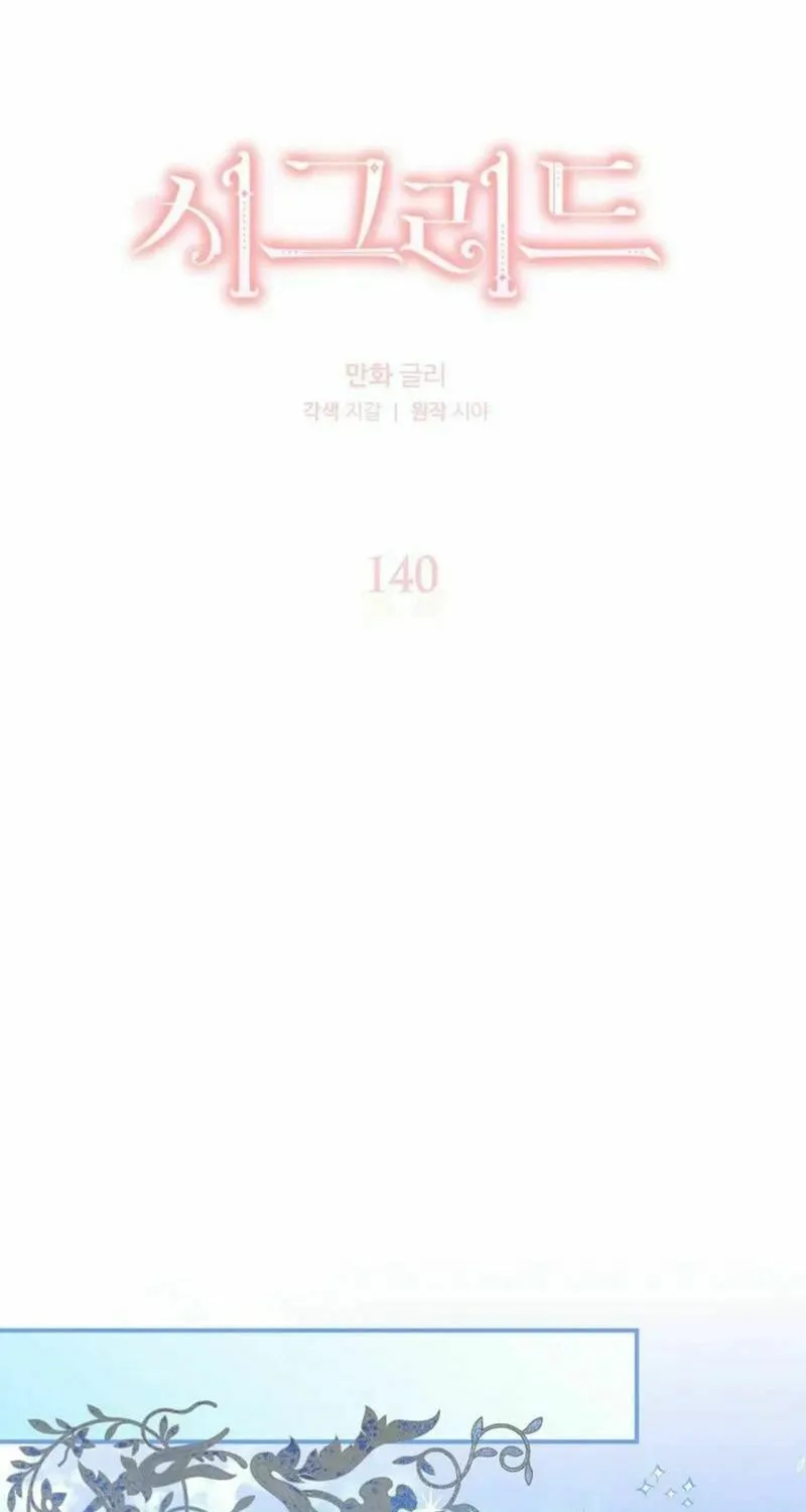 Read Sigrid chapter 140 image 16 on Lezhin
