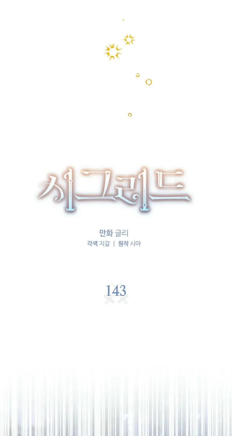 Read Sigrid chapter 143 image 11 on Lezhin