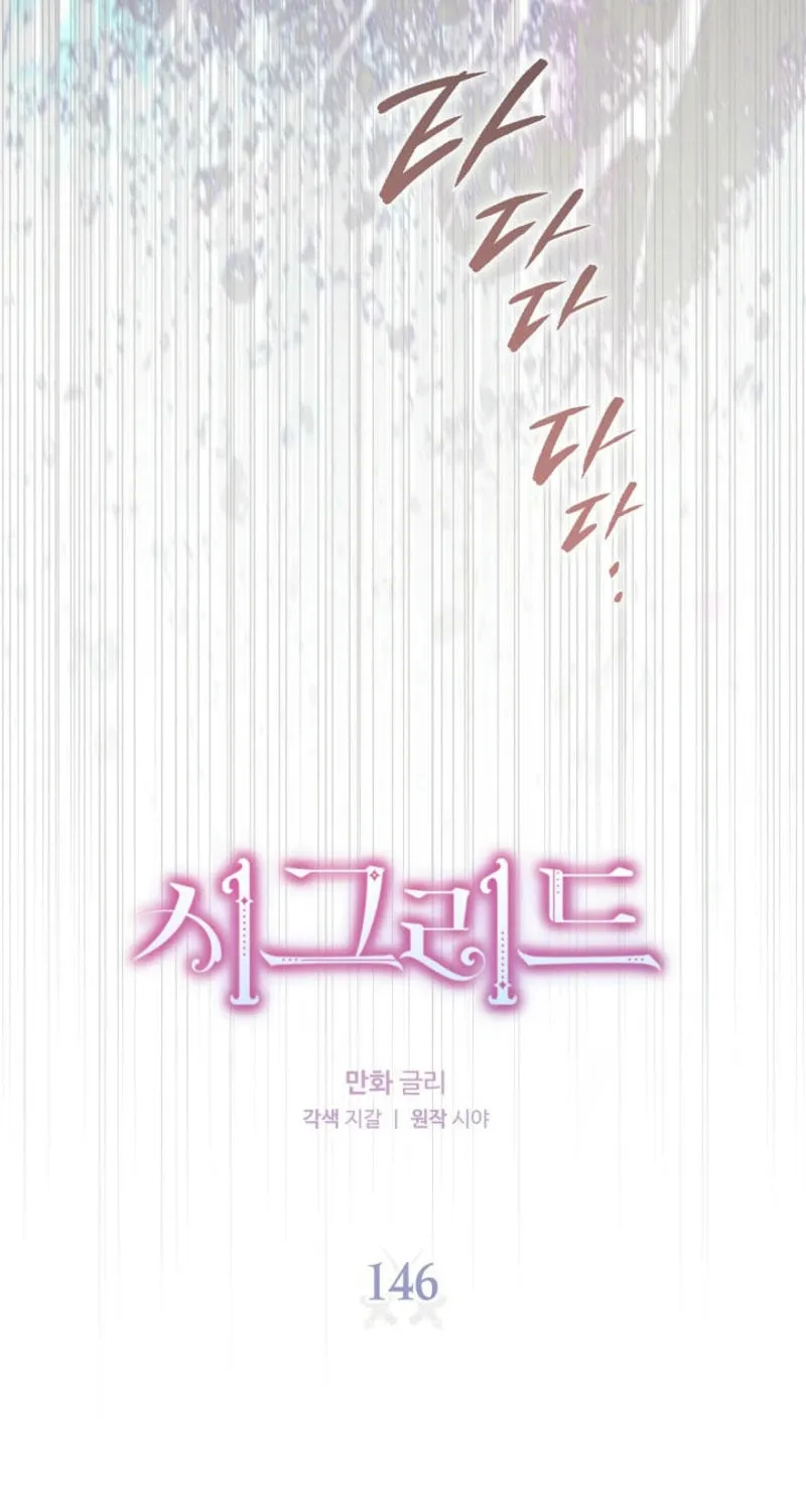 Read Sigrid chapter 146 image 11 on Lezhin
