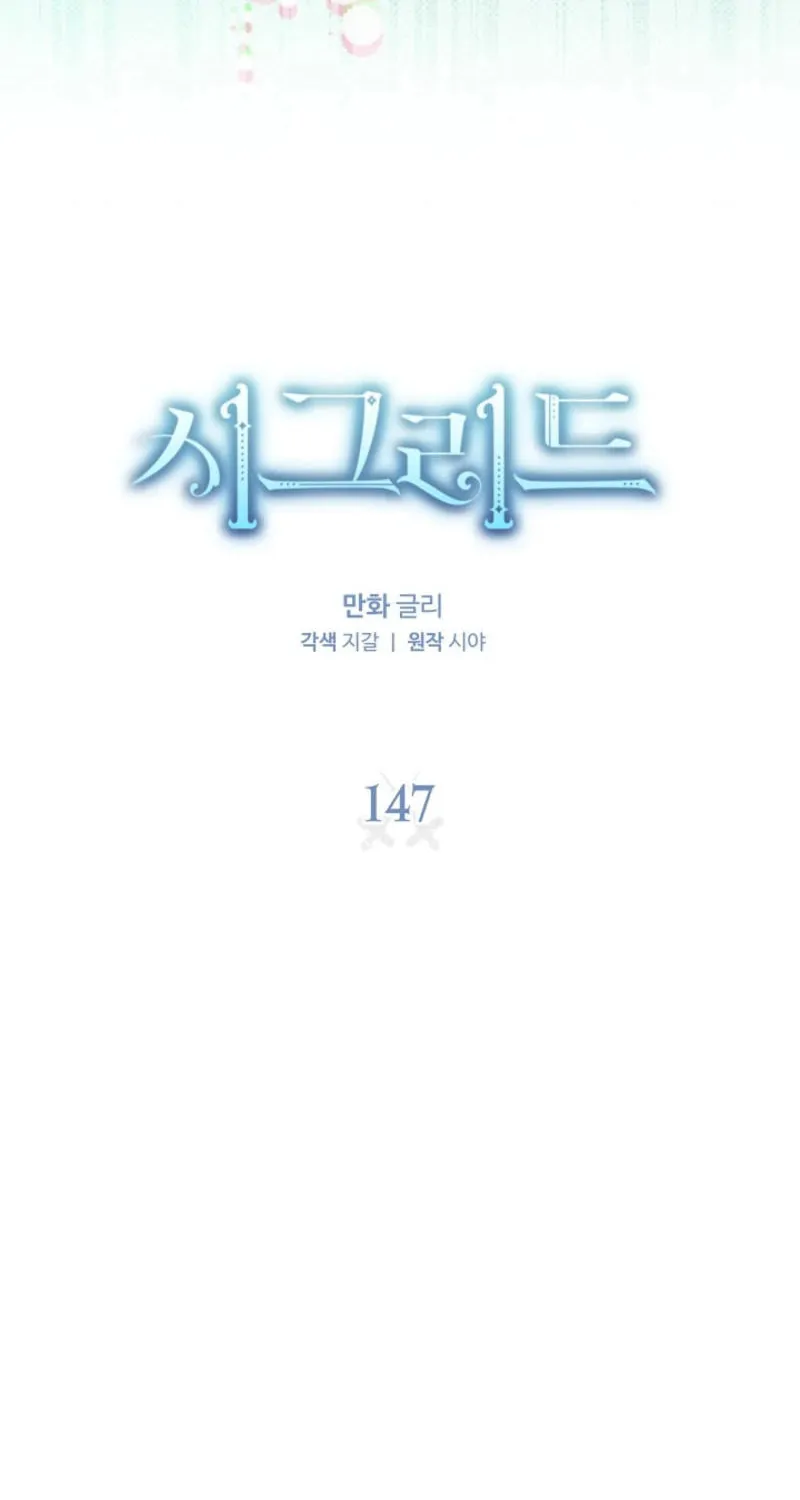 Read Sigrid chapter 147 image 15 on Lezhin