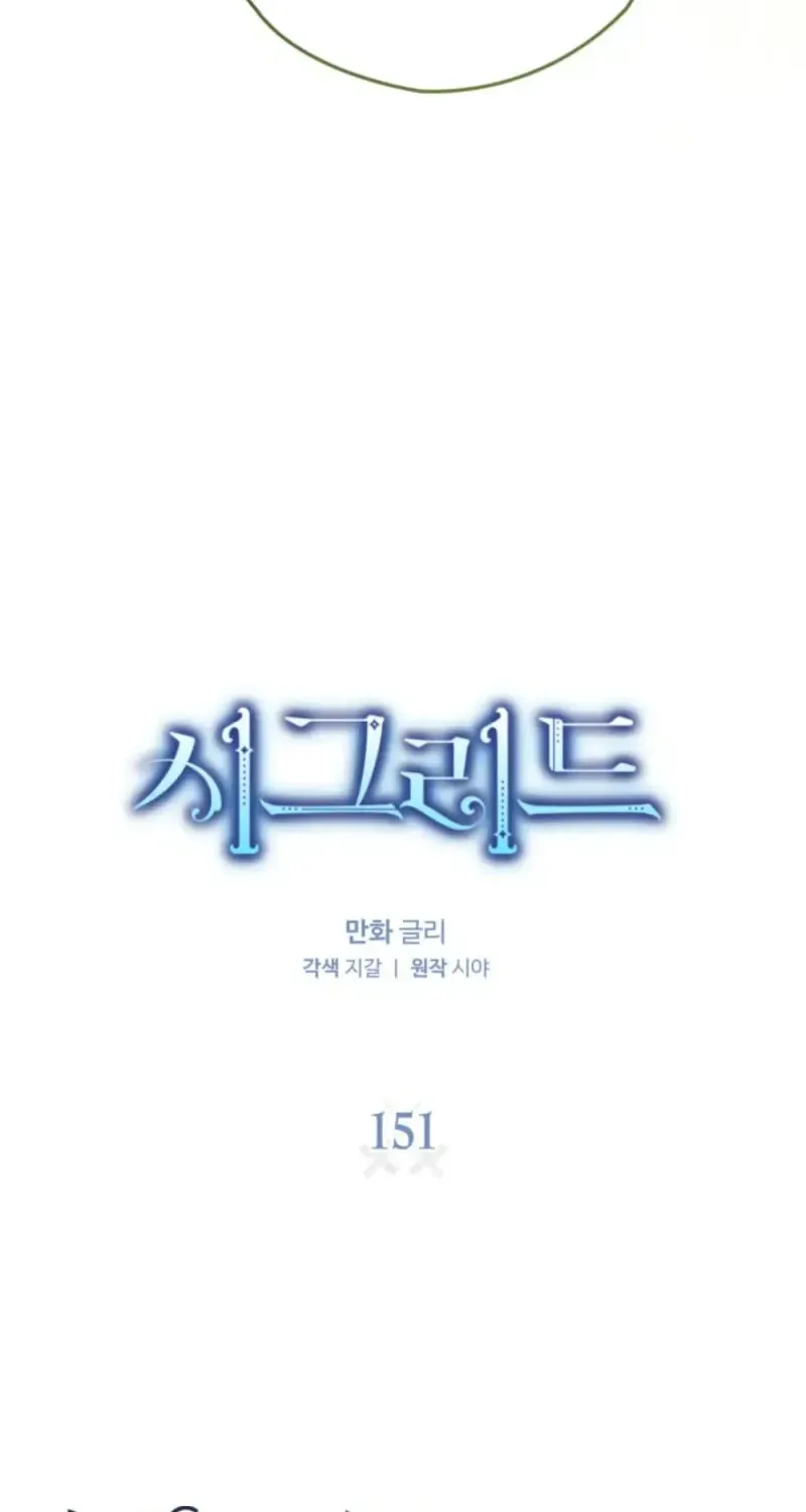 Read Sigrid chapter 151 image 17 on Lezhin