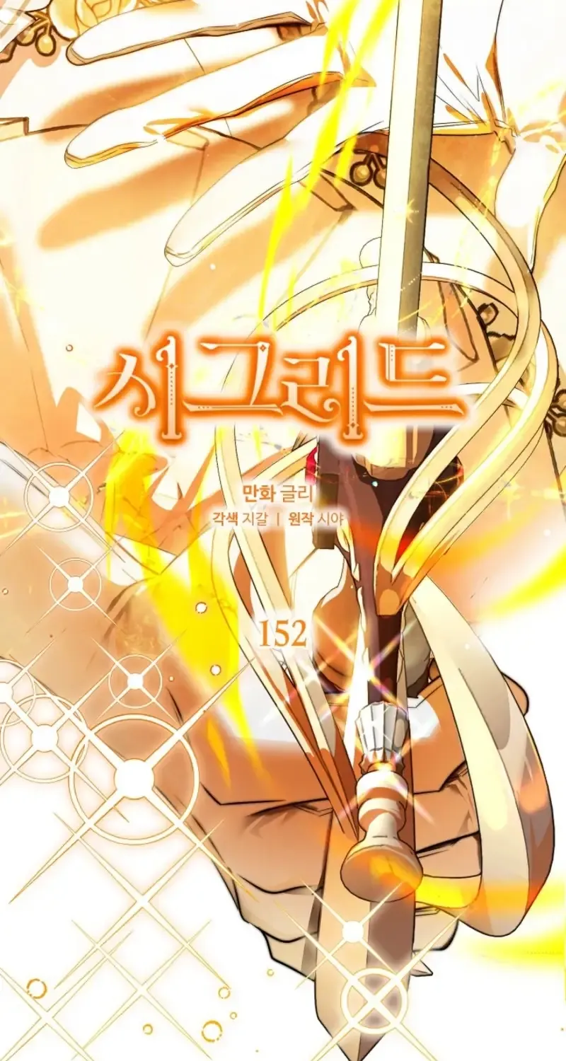 Read Sigrid chapter 152 image 16 on Lezhin