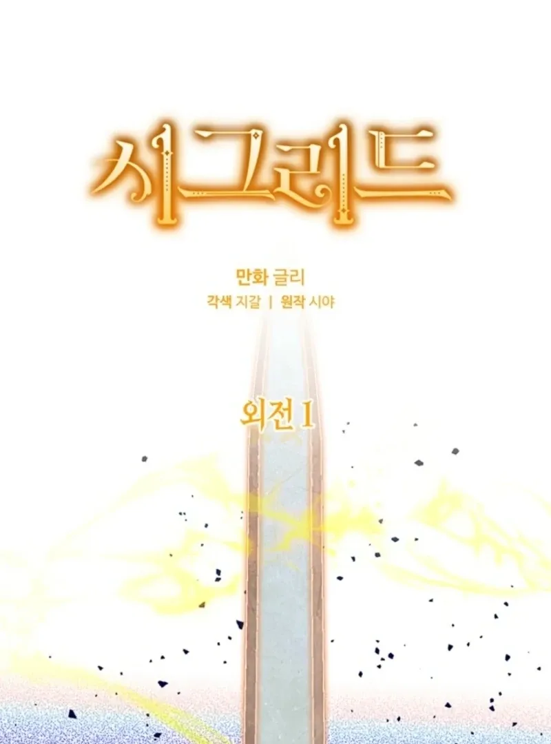 Read Sigrid chapter 154 image 3 on Lezhin