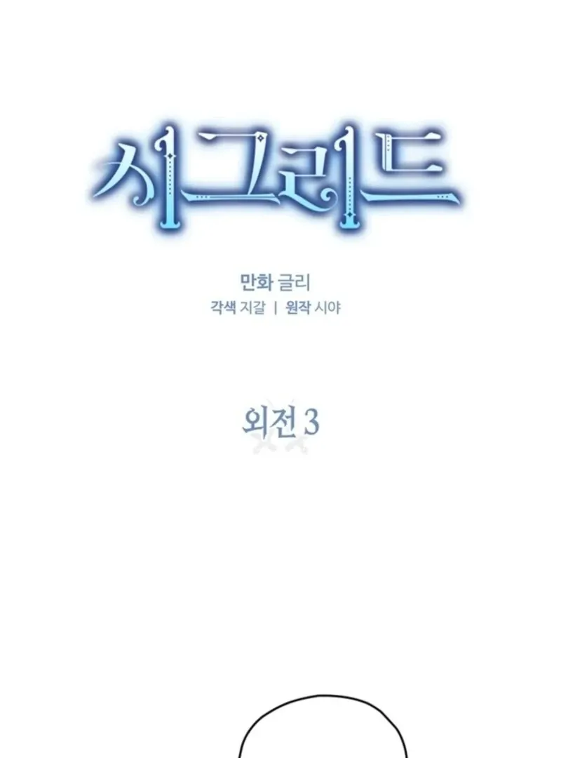 Read Sigrid chapter 156 image 2 on Lezhin