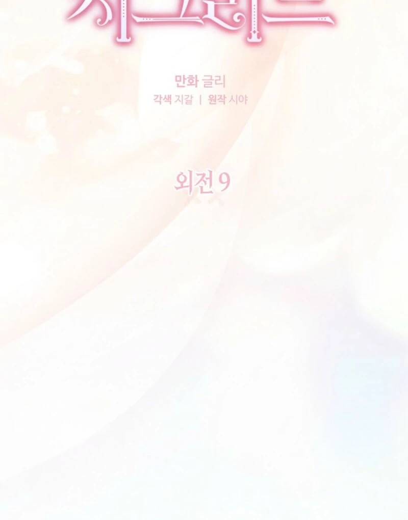 Read Sigrid chapter 162 image 12 on Lezhin