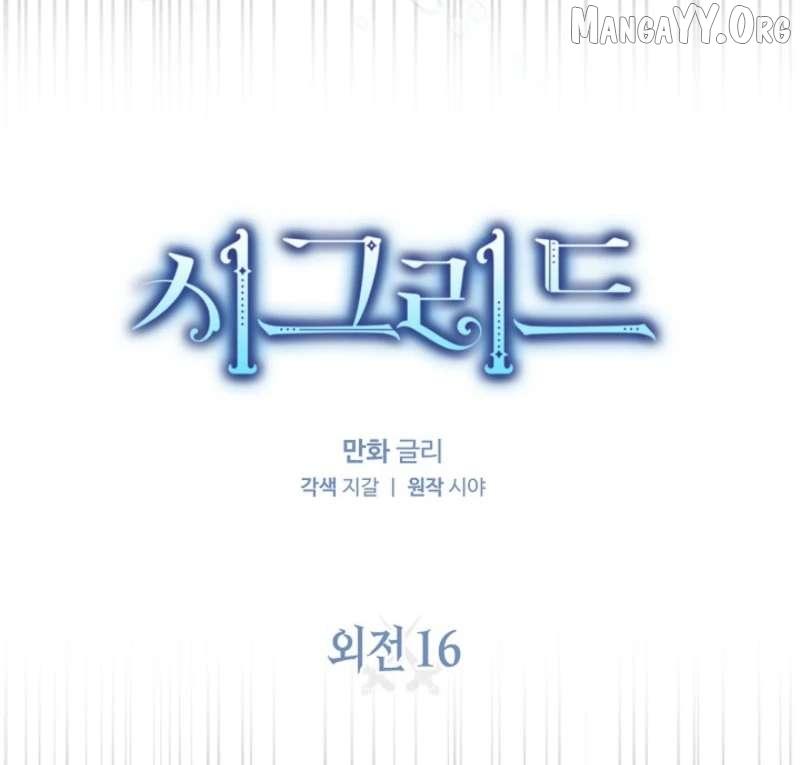 Read Sigrid chapter 169 image 5 on Lezhin