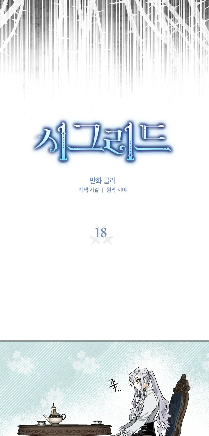 Read Sigrid chapter 18 image 7 on Lezhin