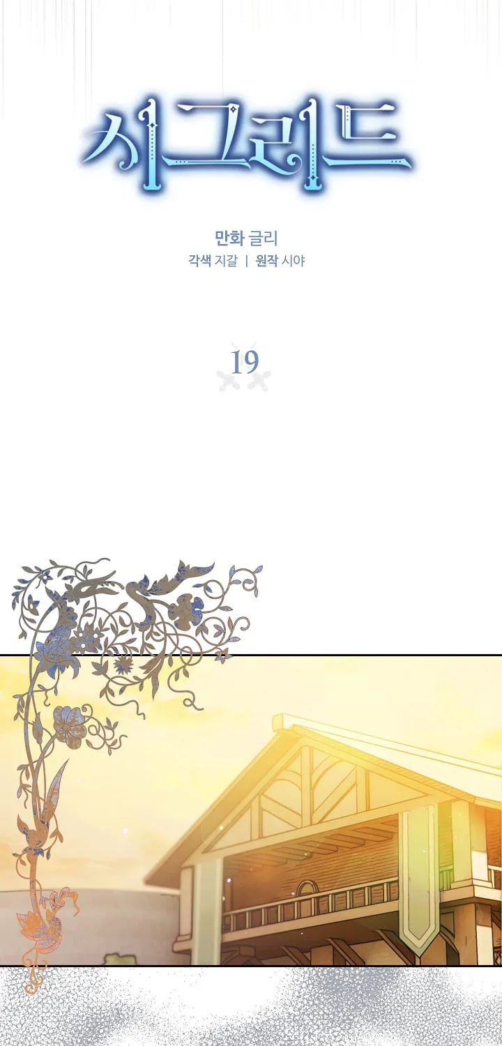 Read Sigrid chapter 19 image 2 on Lezhin