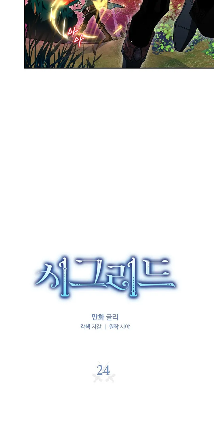 Read Sigrid chapter 24 image 7 on Lezhin