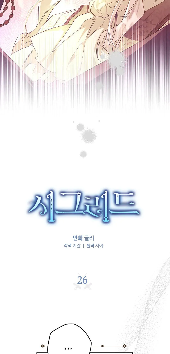 Read Sigrid chapter 26 image 4 on Lezhin