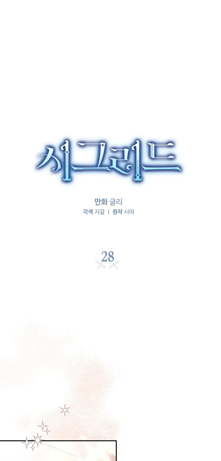 Read Sigrid chapter 28 image 7 on Lezhin