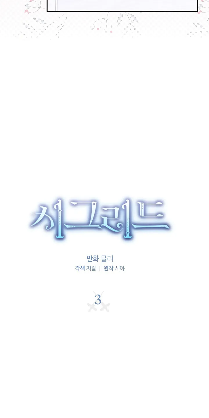 Read Sigrid chapter 3 image 16 on Lezhin