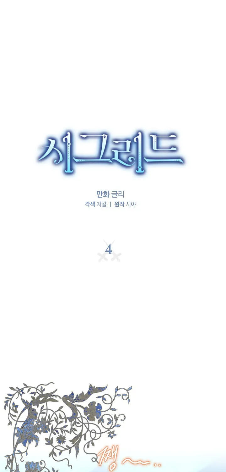Read Sigrid chapter 4 image 1 on Lezhin