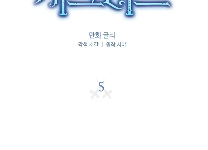 Read Sigrid chapter 5 image 17 on Lezhin