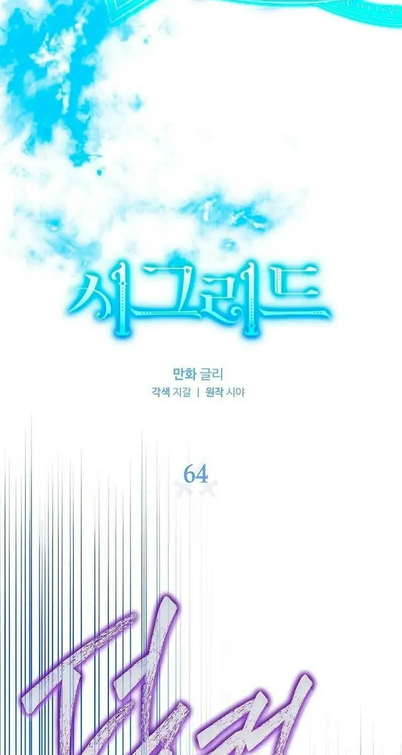 Read Sigrid chapter 64 image 17 on Lezhin