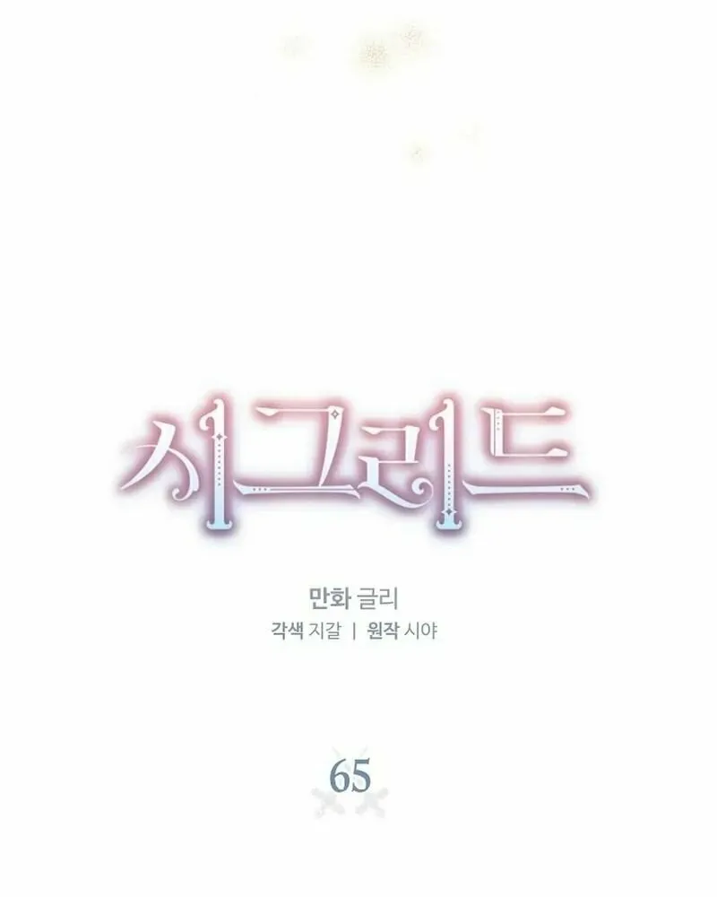 Read Sigrid chapter 65 image 7 on Lezhin