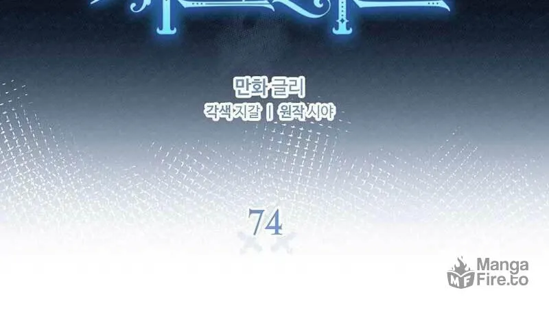Read Sigrid chapter 74 image 5 on Lezhin