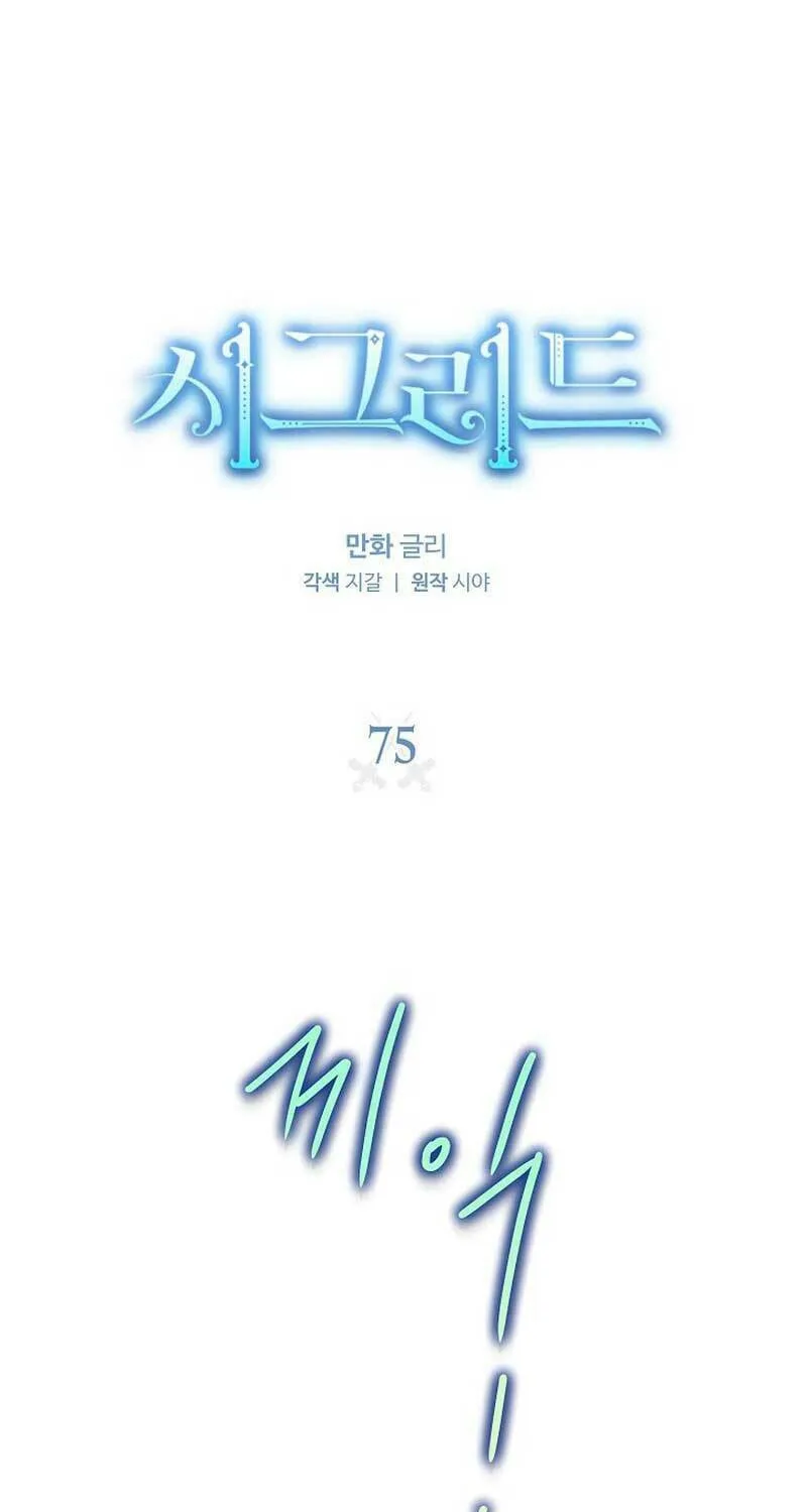 Read Sigrid chapter 75 image 6 on Lezhin