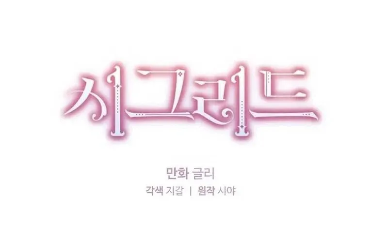 Read Sigrid chapter 77 image 7 on Lezhin
